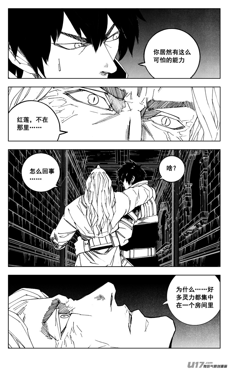 镇魂街漫画,二七二 合作2图