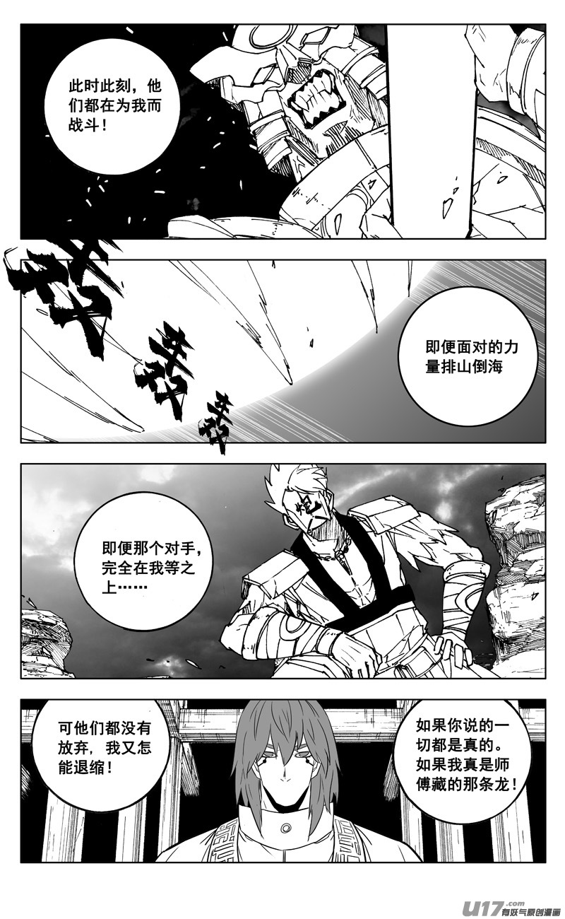 镇魂街动漫漫画,二六三 封印2图