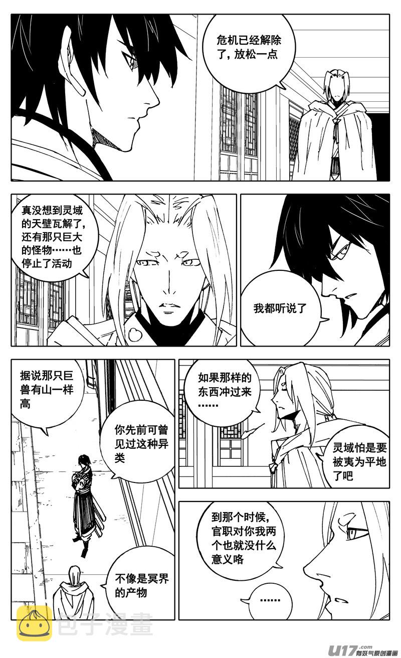 镇魂街漫画,三四五 对话1图