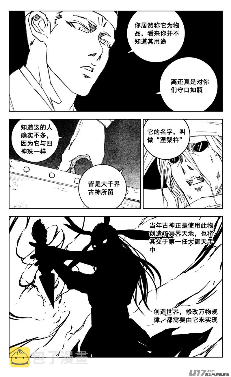 镇魂街破晓手游官网漫画,三五一 对立2图