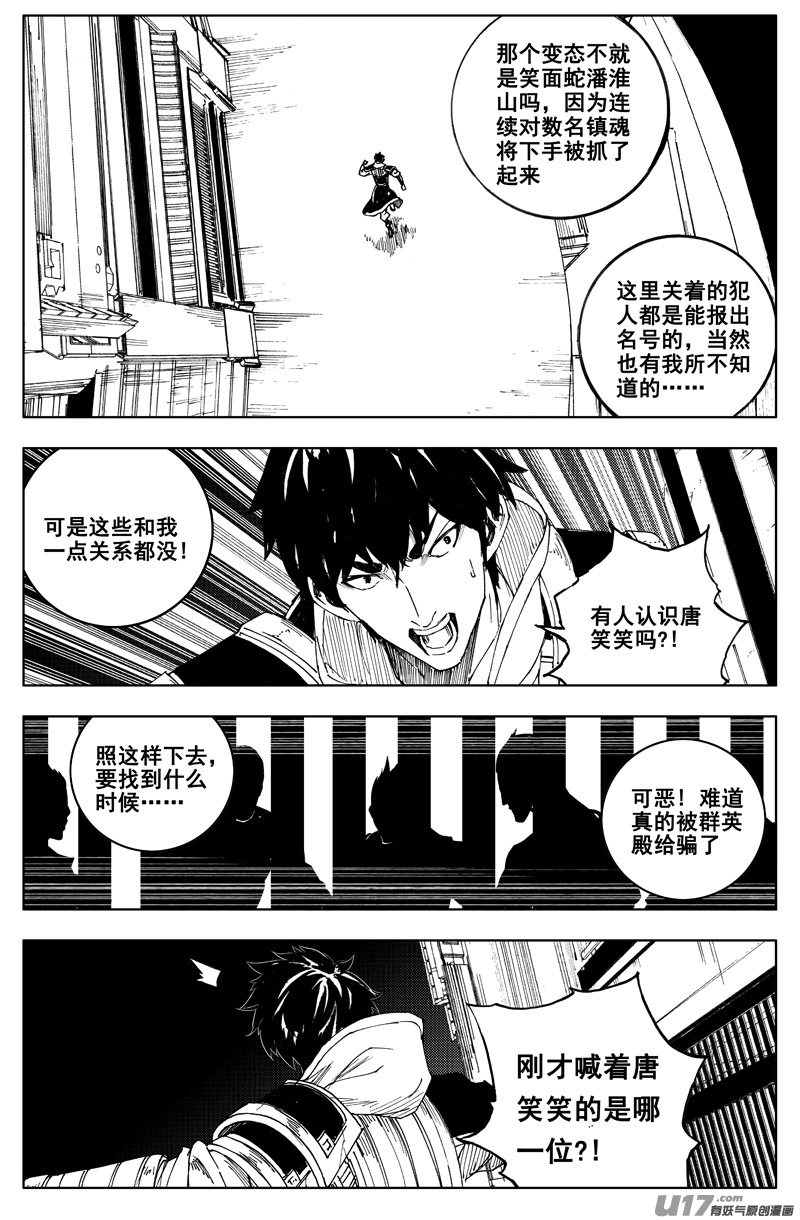 镇魂街之热血再燃 电视剧漫画,一百七十六 线索2图