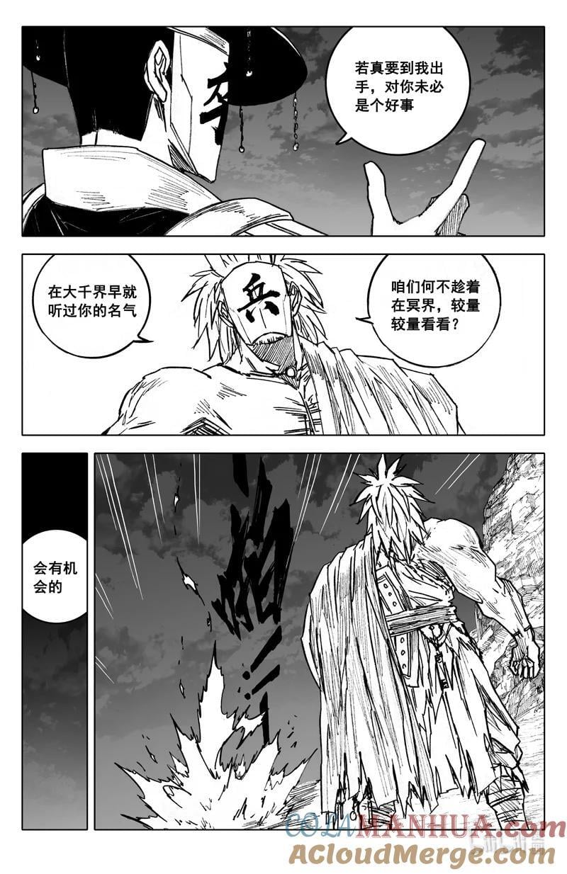 镇魂街漫画,三九八 黄泉1图