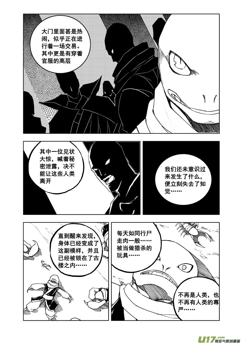 镇魂街第四季免费观看漫画,七十九 化虎1图