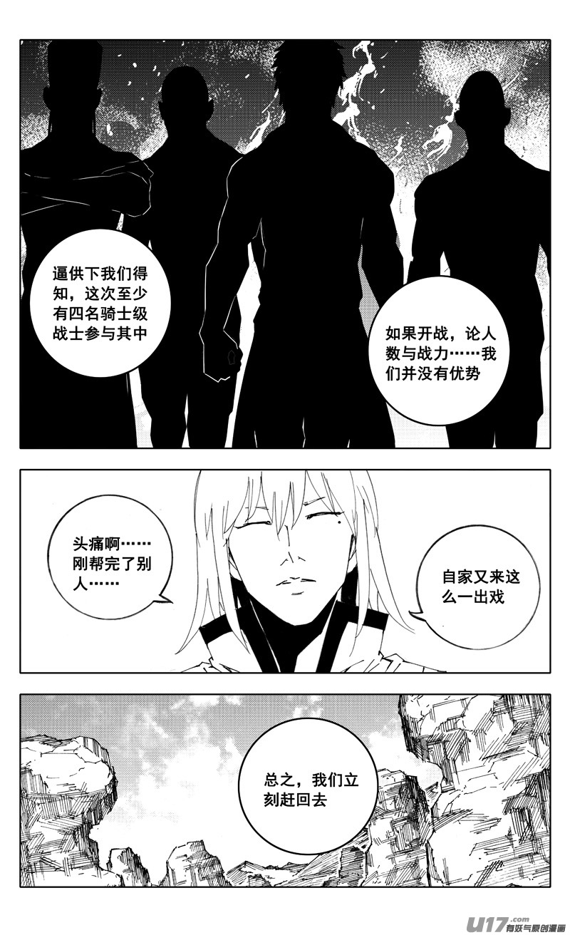 镇魂街漫画免费观看漫画,二一一 选择2图