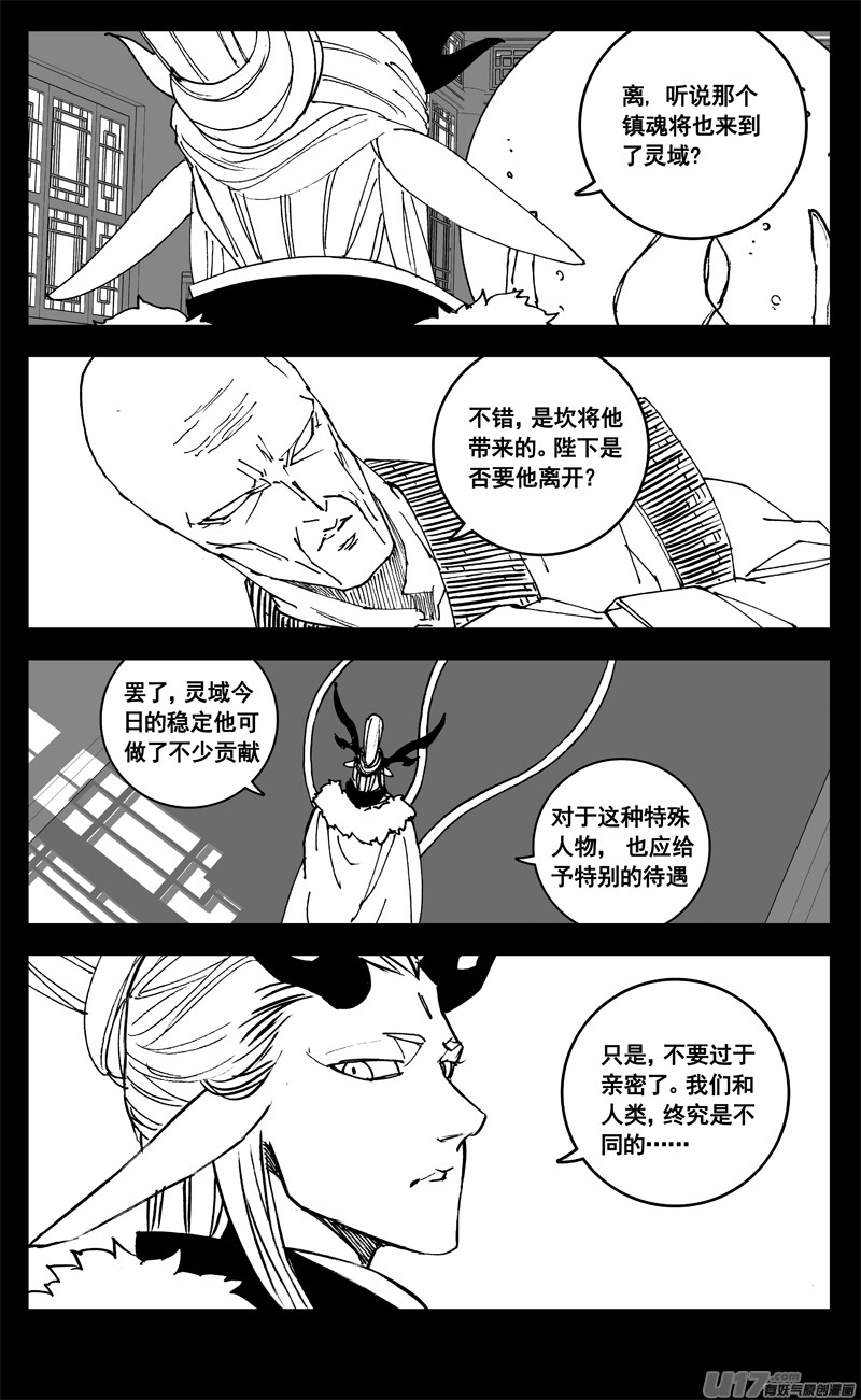 镇魂街之热血再燃 免费观看漫画,三一二 任务2图