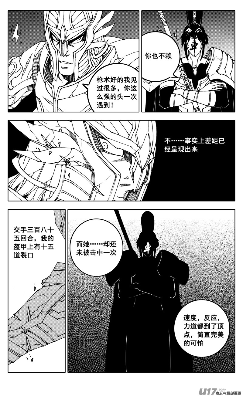 镇魂街漫画,二五一 龙枪2图