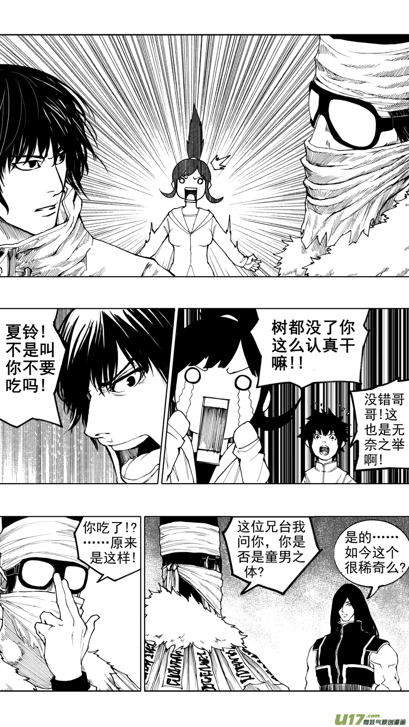 镇魂街第四季免费观看漫画,第十二章 榆槐桃桑1图