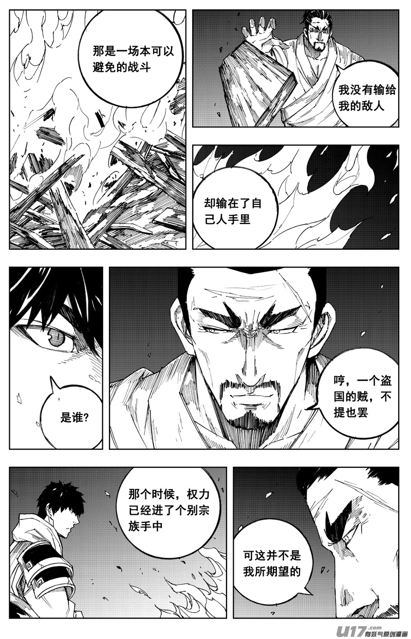 镇魂街演员表漫画,一百八十四 信念2图