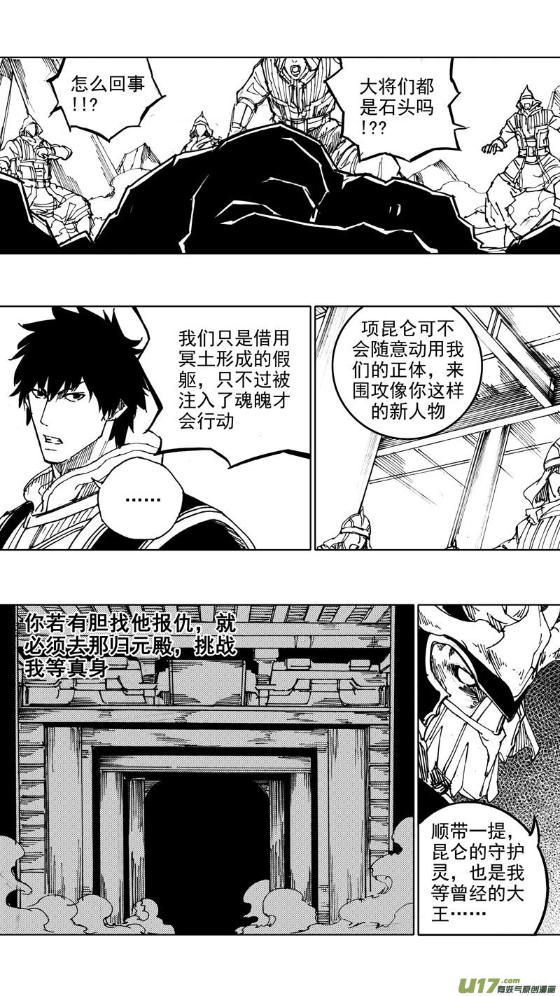 镇魂街第五季动漫免费观看漫画,四十四章 长风破浪1图