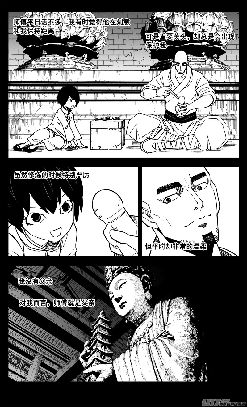 镇魂街漫画,二六二 藏龙1图