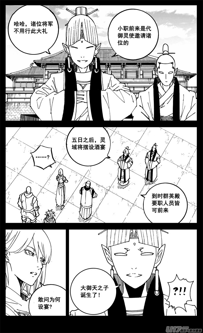 镇魂街漫画,三二二 请神2图