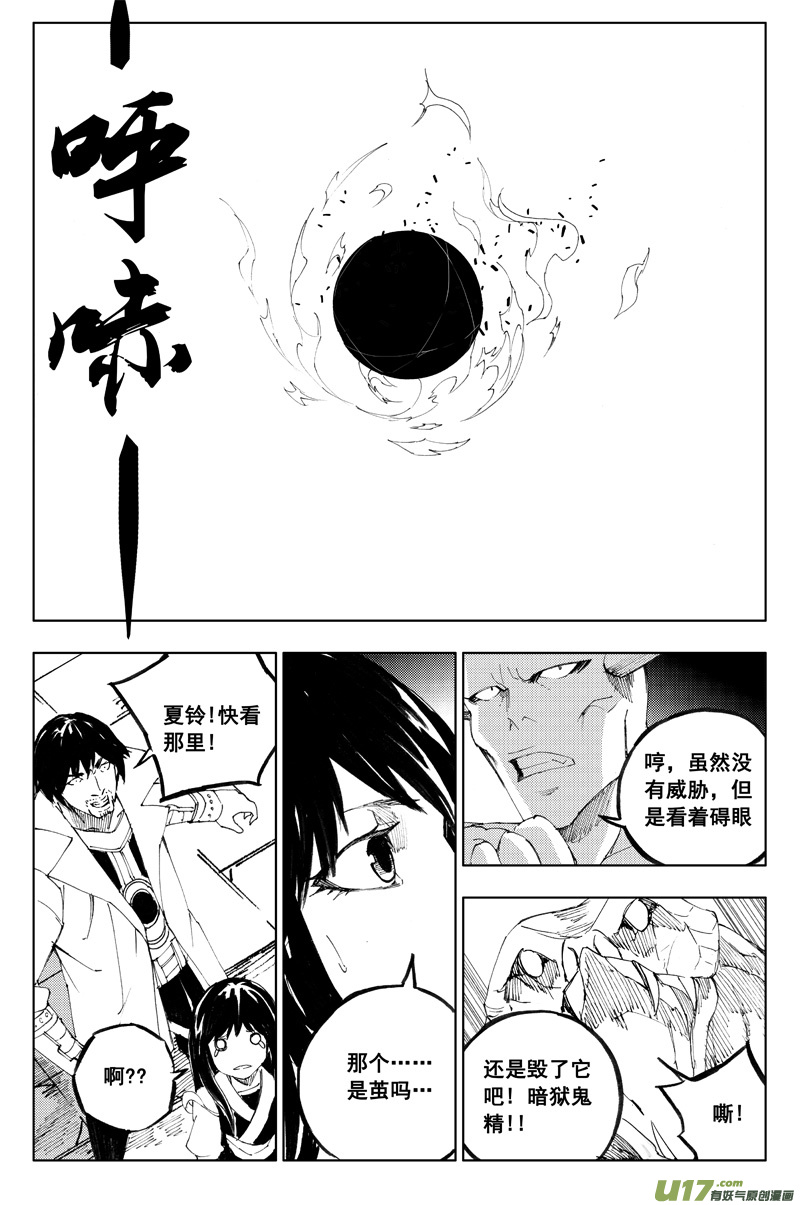 镇魂街漫画,一百一十九 收藏屋2图