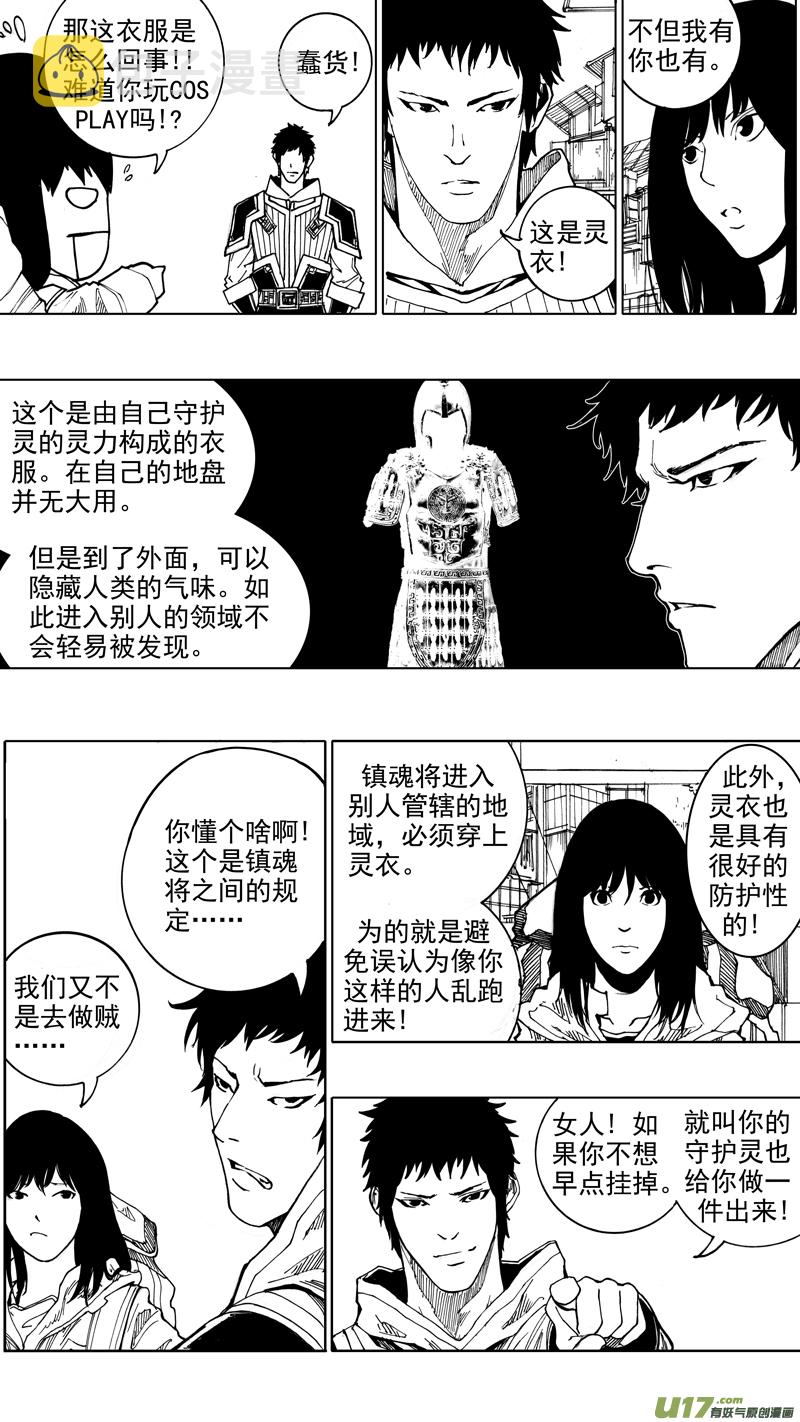 镇魂街之热血再燃 电视剧漫画,第十七章 启程1图