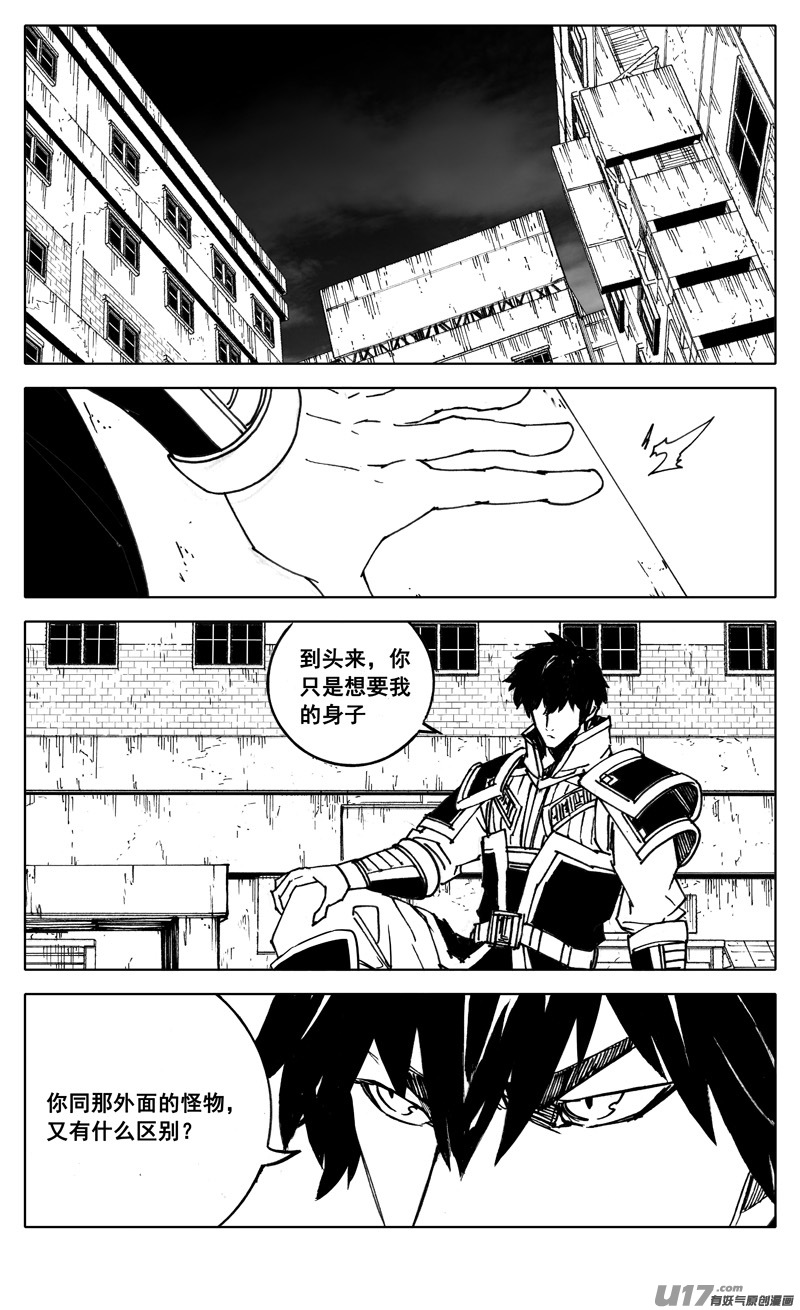 镇魂街漫画,二八八 交易1图