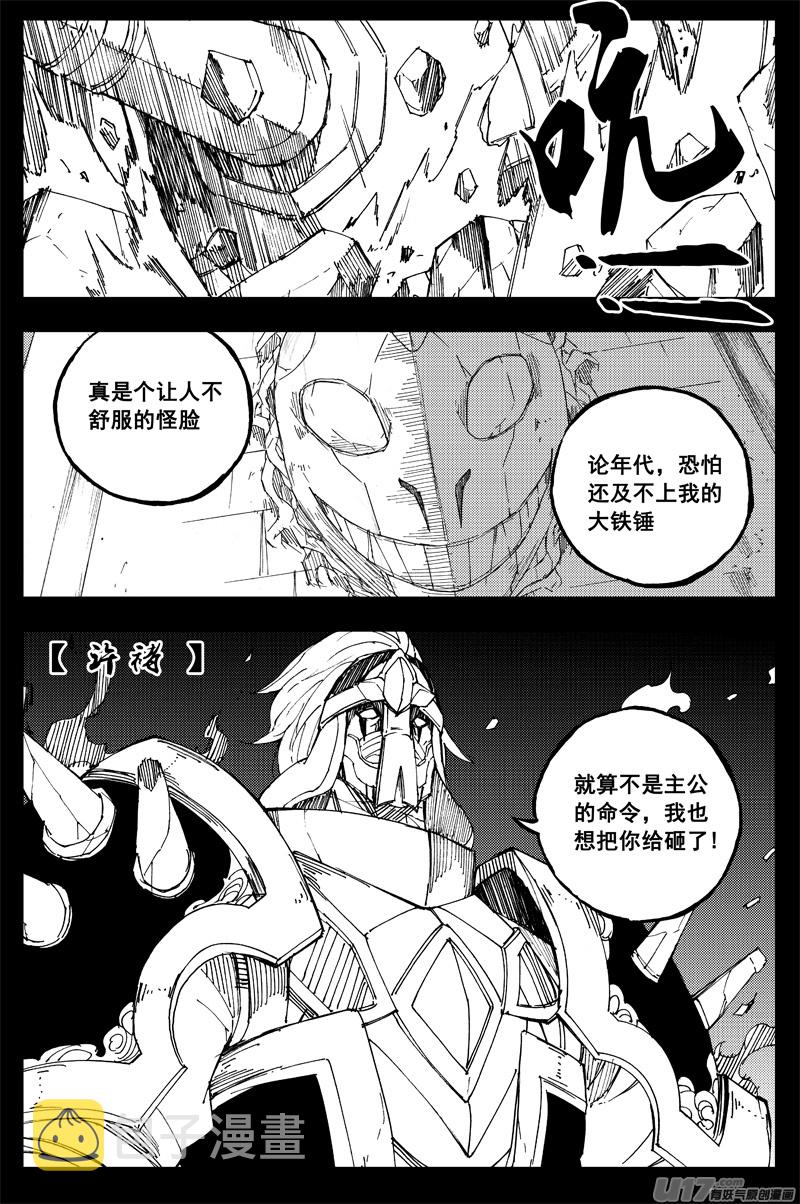 镇魂街之热血再燃电视剧免费观看完整版漫画,一百五十九 大铁锤2图