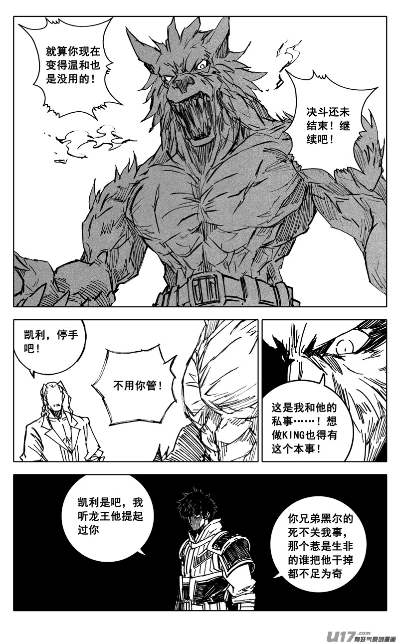 镇魂街漫画,三四三 回归1图