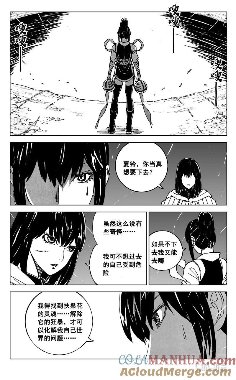 镇魂街之热血再燃 电视剧漫画,三八四 珍物1图