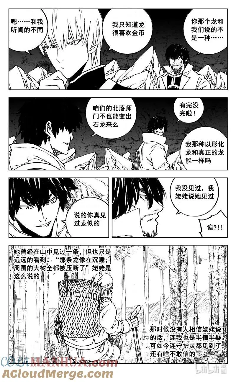 镇魂街第四季免费观看漫画,四零一 出路1图