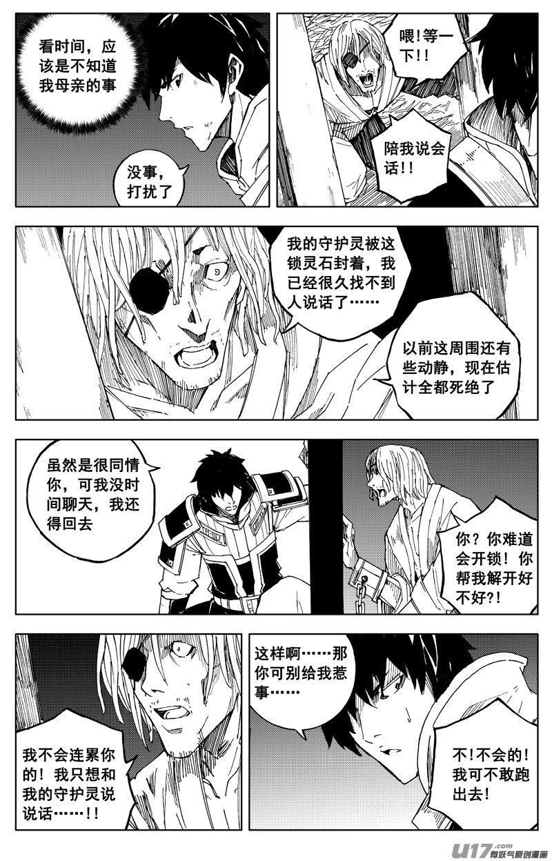 镇魂街漫画,一百七十一 线索2图
