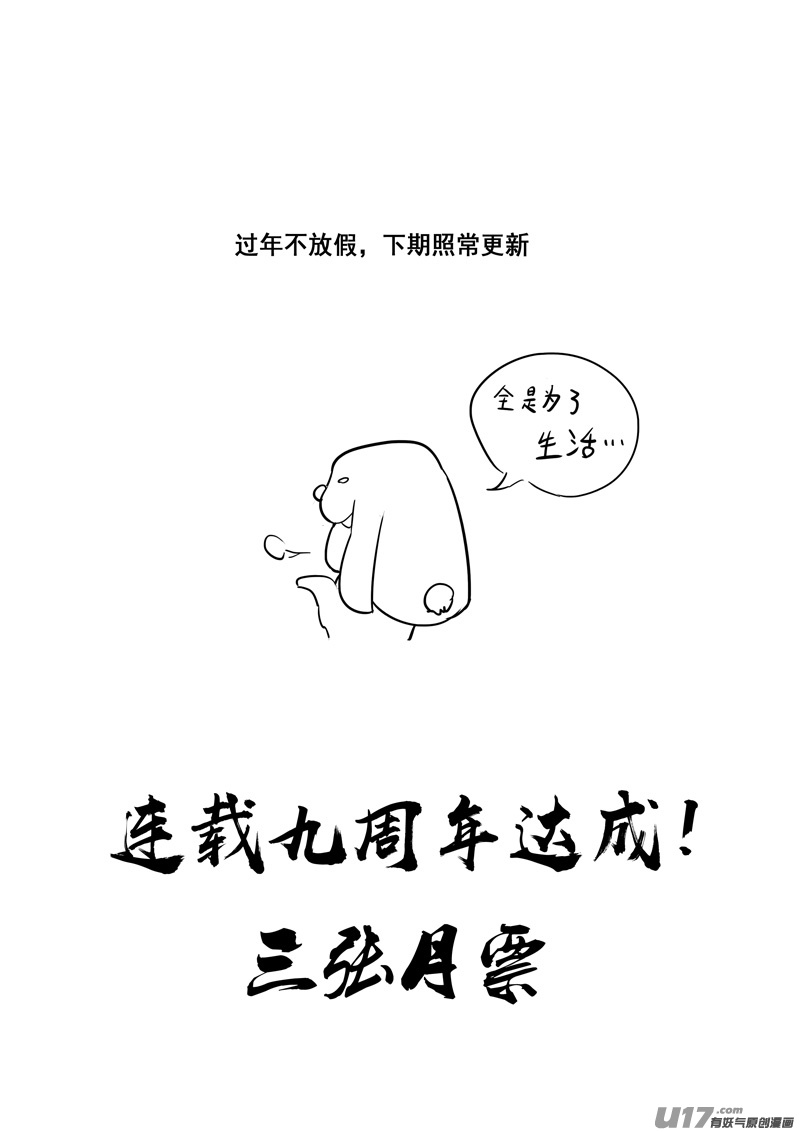 镇魂街漫画,二三五 预言2图