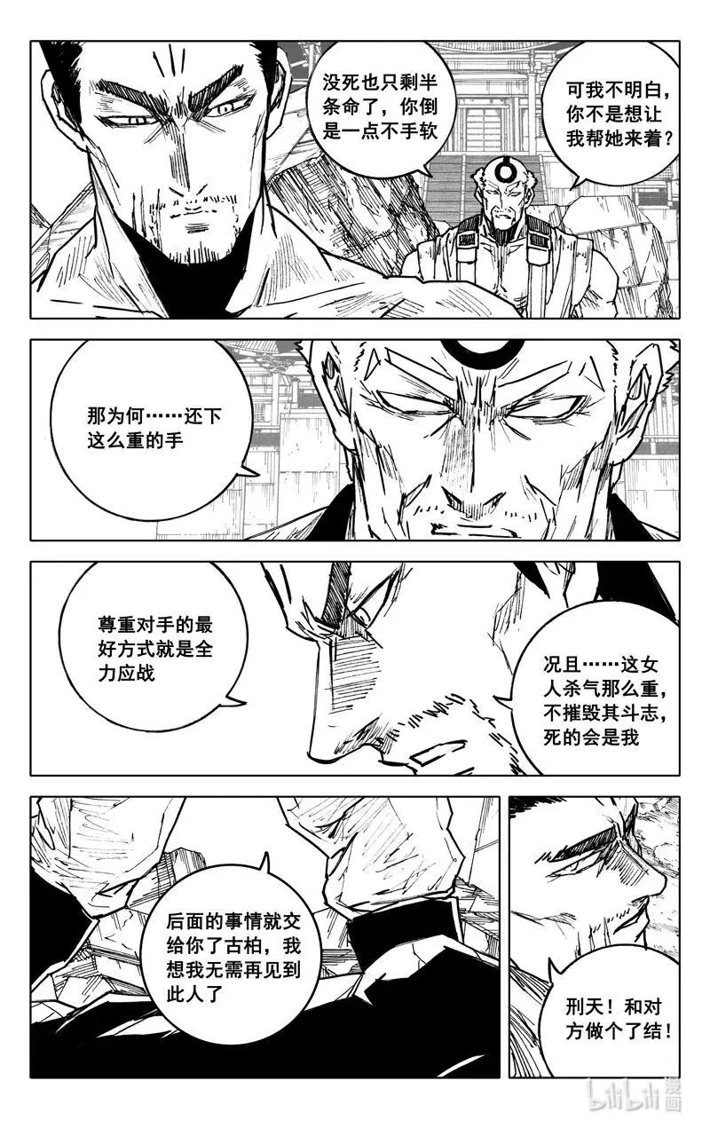 镇魂街之热血再燃 电视剧漫画,四零六 远山2图