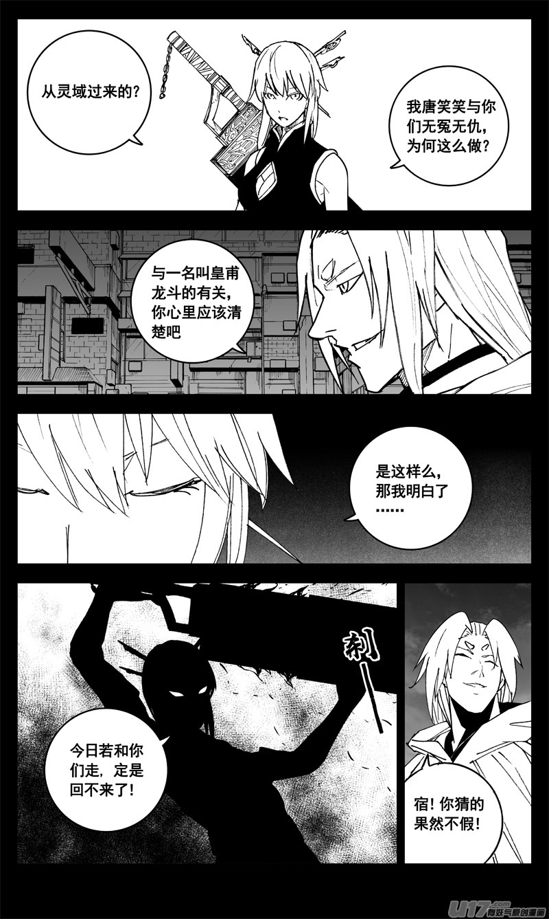 镇魂街漫画,三三六 誓言1图