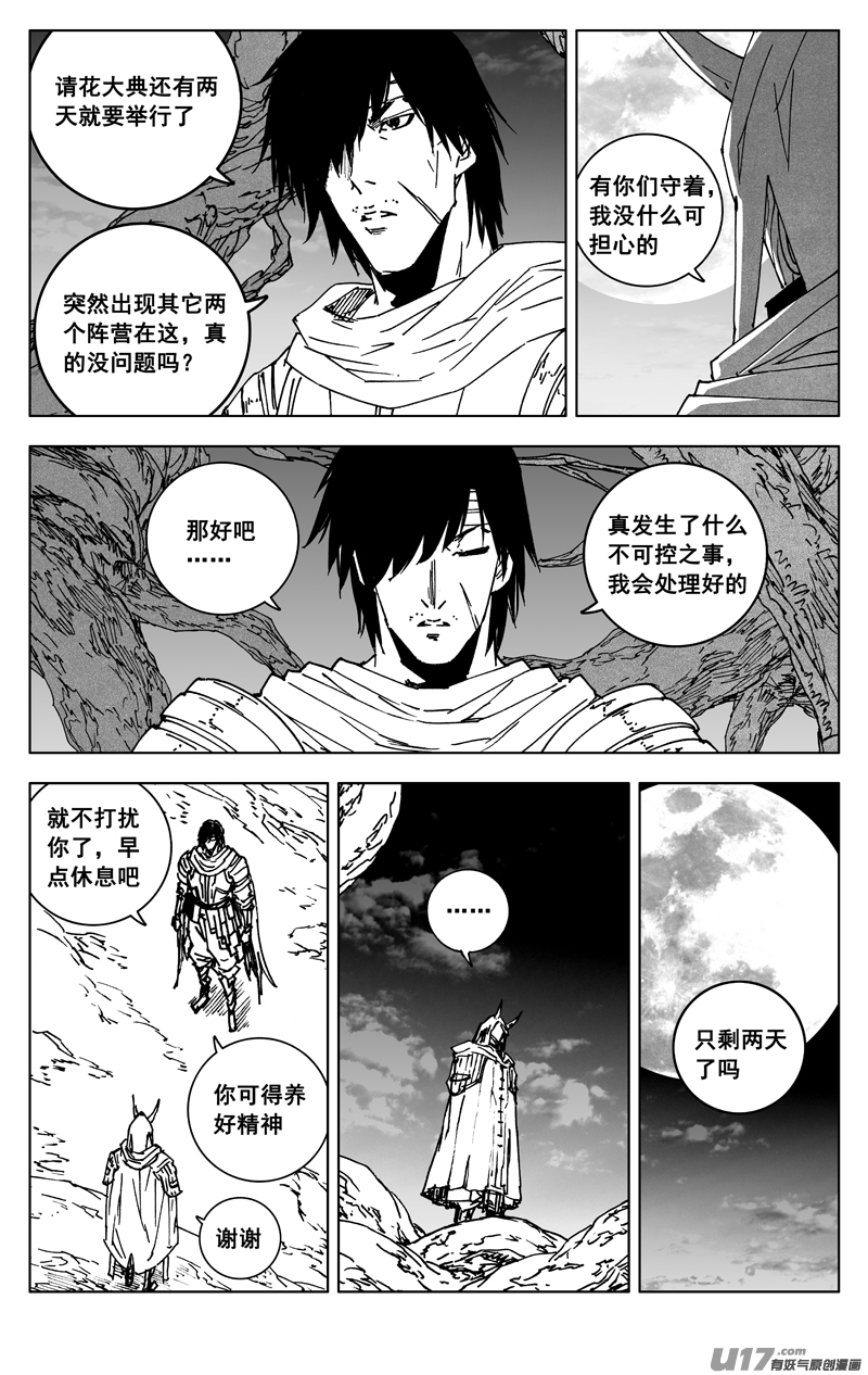 镇魂街漫画,三五五 美梦2图