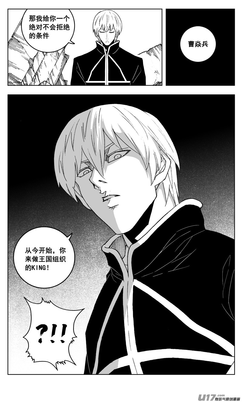 镇魂街动漫漫画,三零五 王国1图