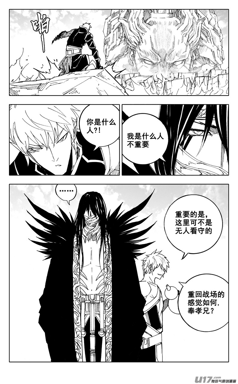 镇魂街漫画,二二四 谋士2图