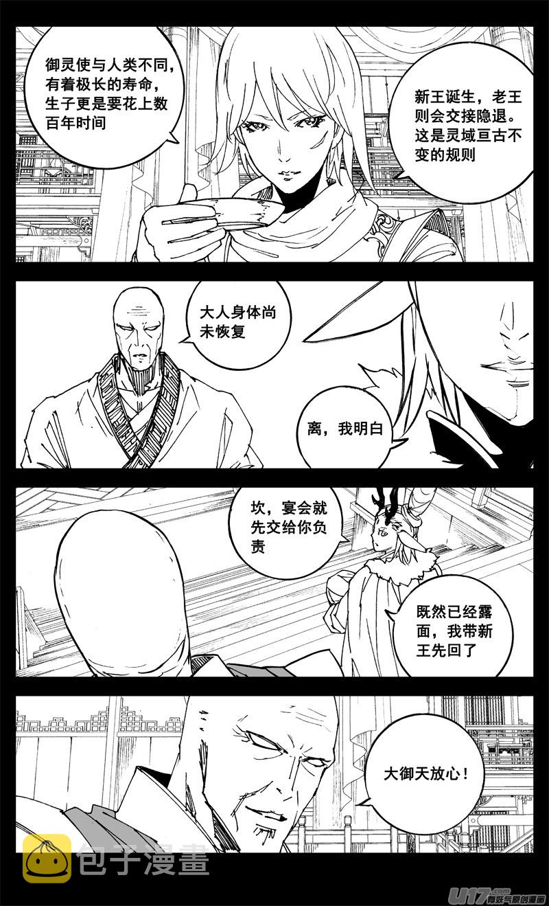 镇魂街第二季漫画,三二五 酒宴1图