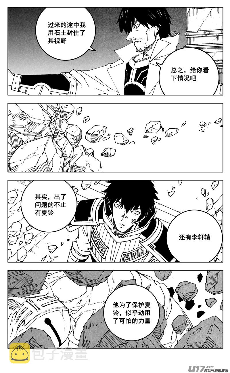 镇魂街漫画,三零七 战后1图