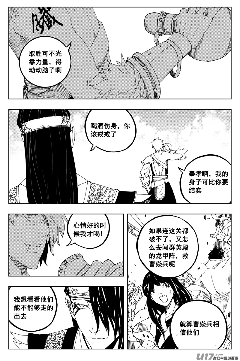 镇魂街漫画,一百六十六 奇门2图