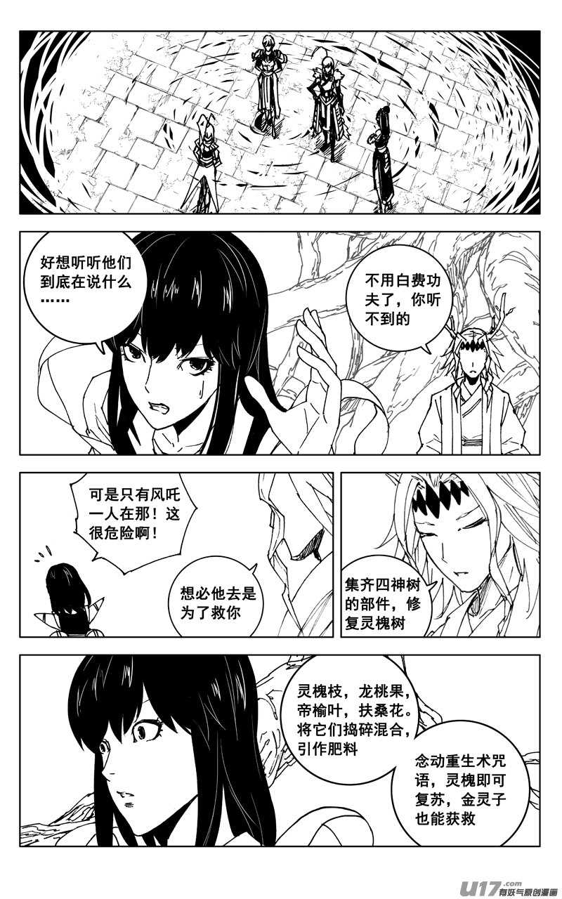 镇魂街3漫画,三五六 聚集1图