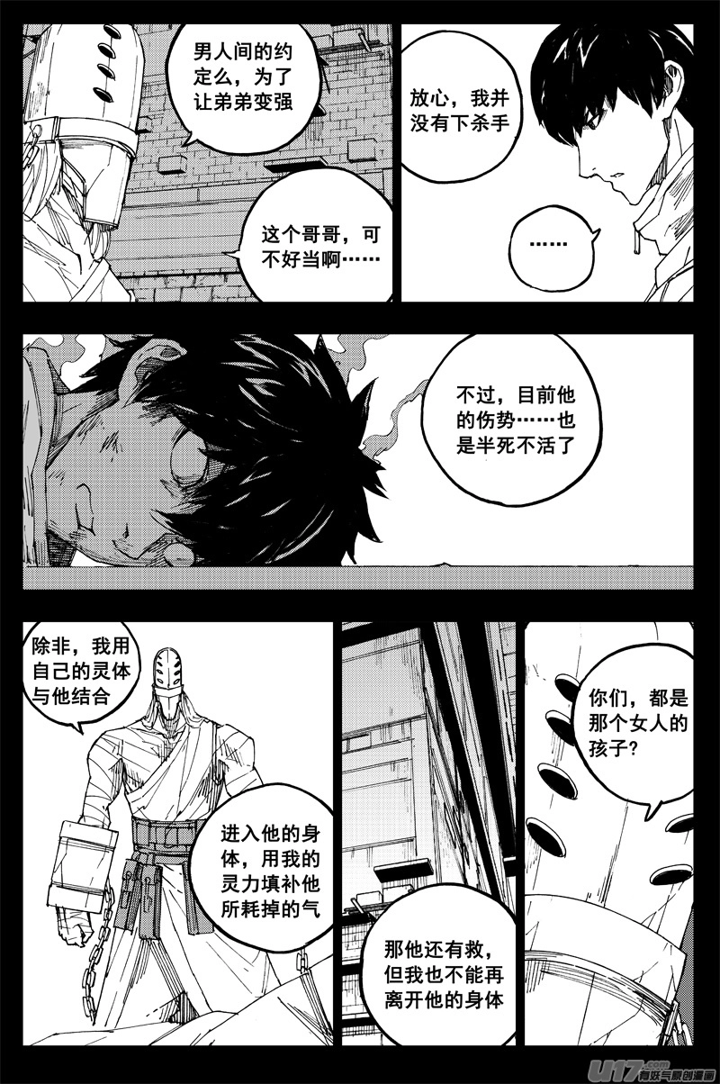 镇魂街漫画,曹玄亮041图