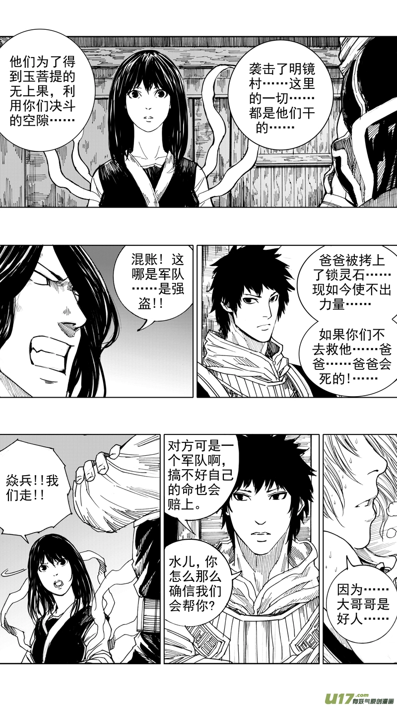 镇魂街第四季全集25集漫画,二十七章 云起龙骧2图