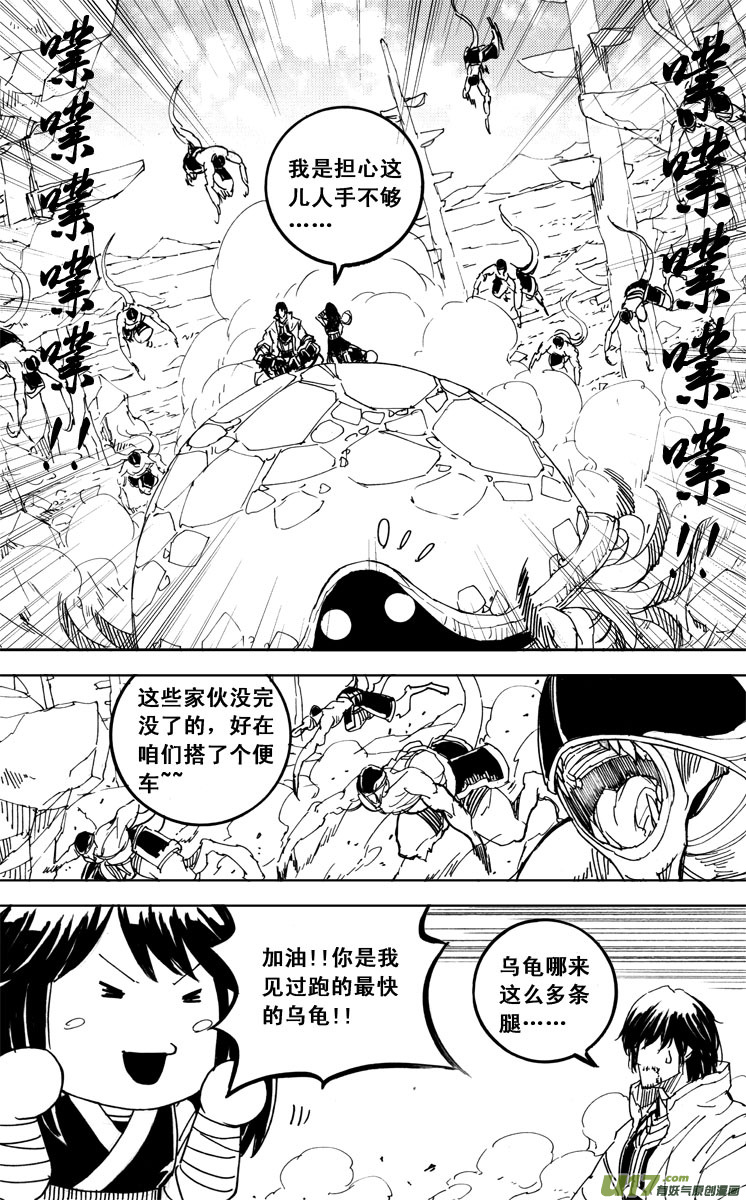 镇魂街漫画,四十八 破晓2图