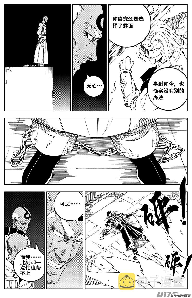 镇魂街第四季免费观看漫画,一百八十二 守护1图