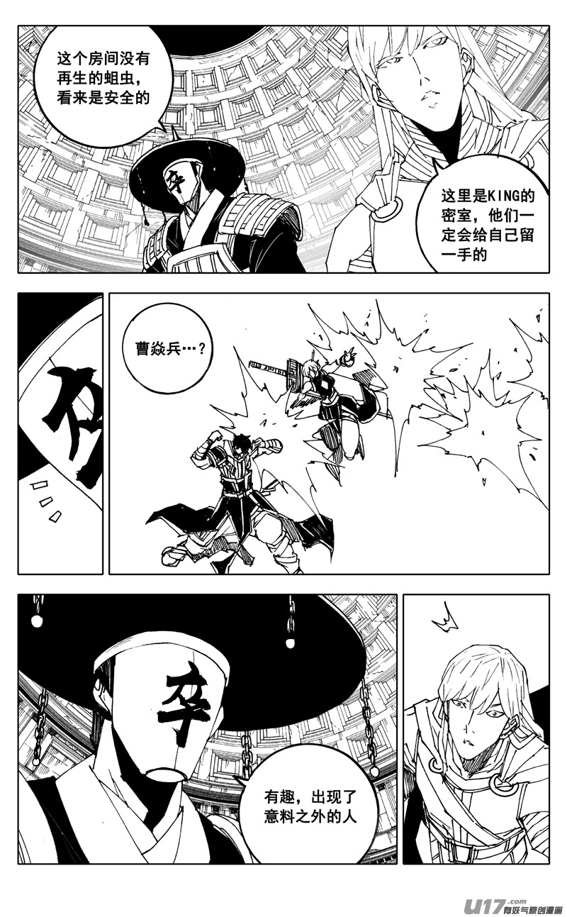 镇魂街之热血再燃 电视剧漫画,二八一 剑蝶2图