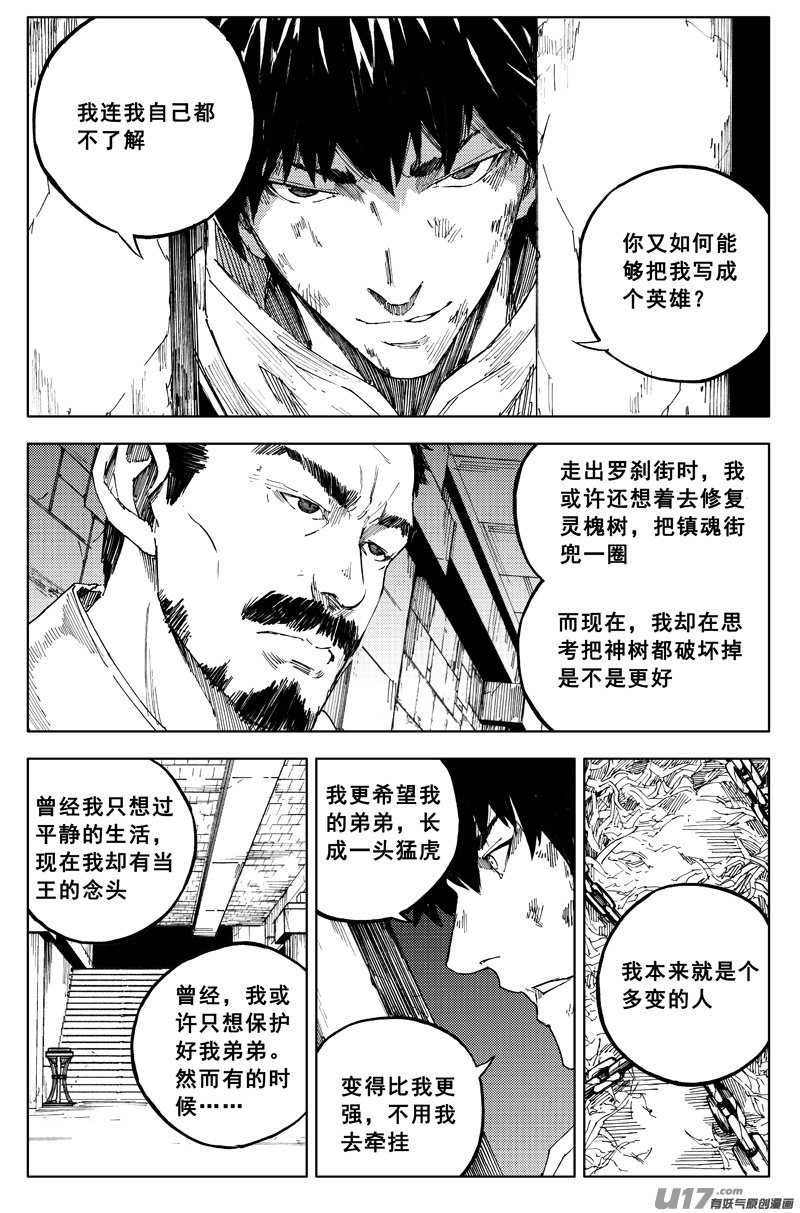 镇魂街第四季免费观看漫画,一百六十四 铁牢1图