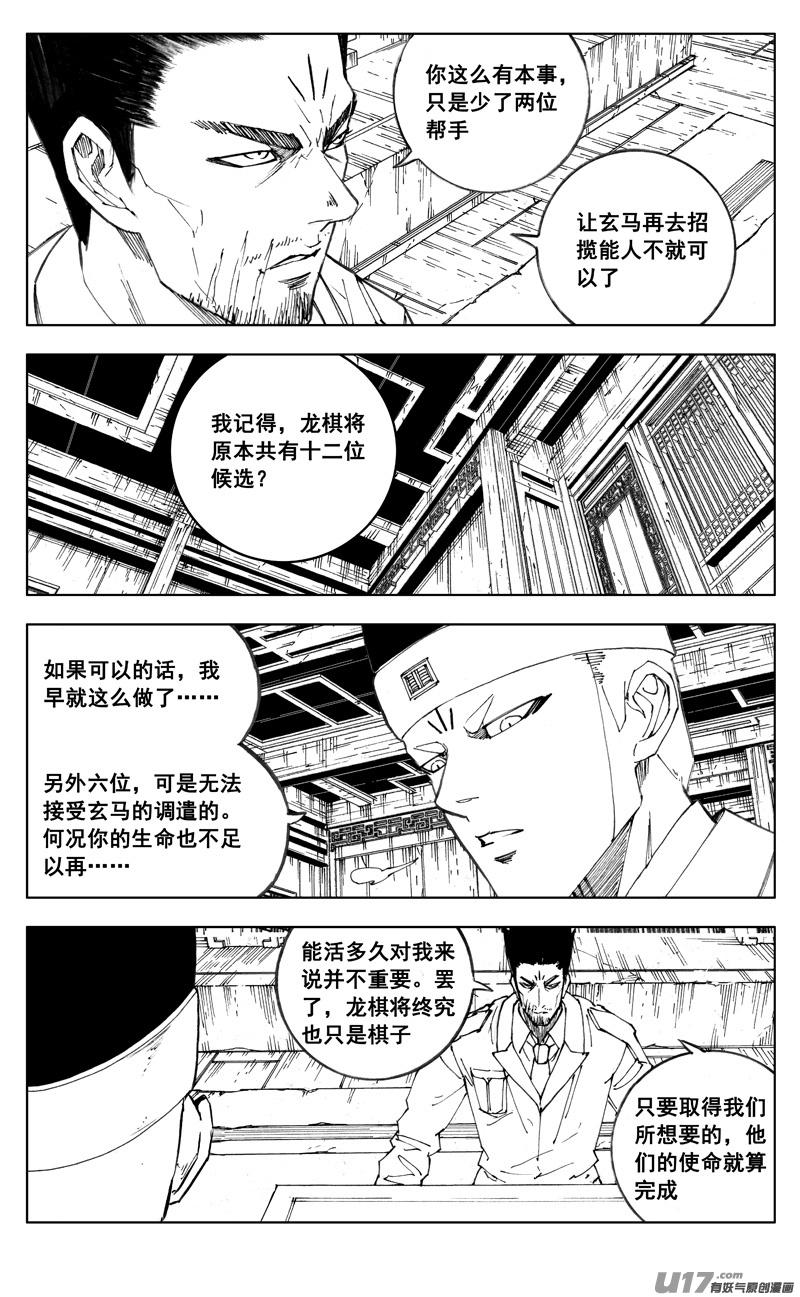 镇魂街漫画,二七四 傀儡2图