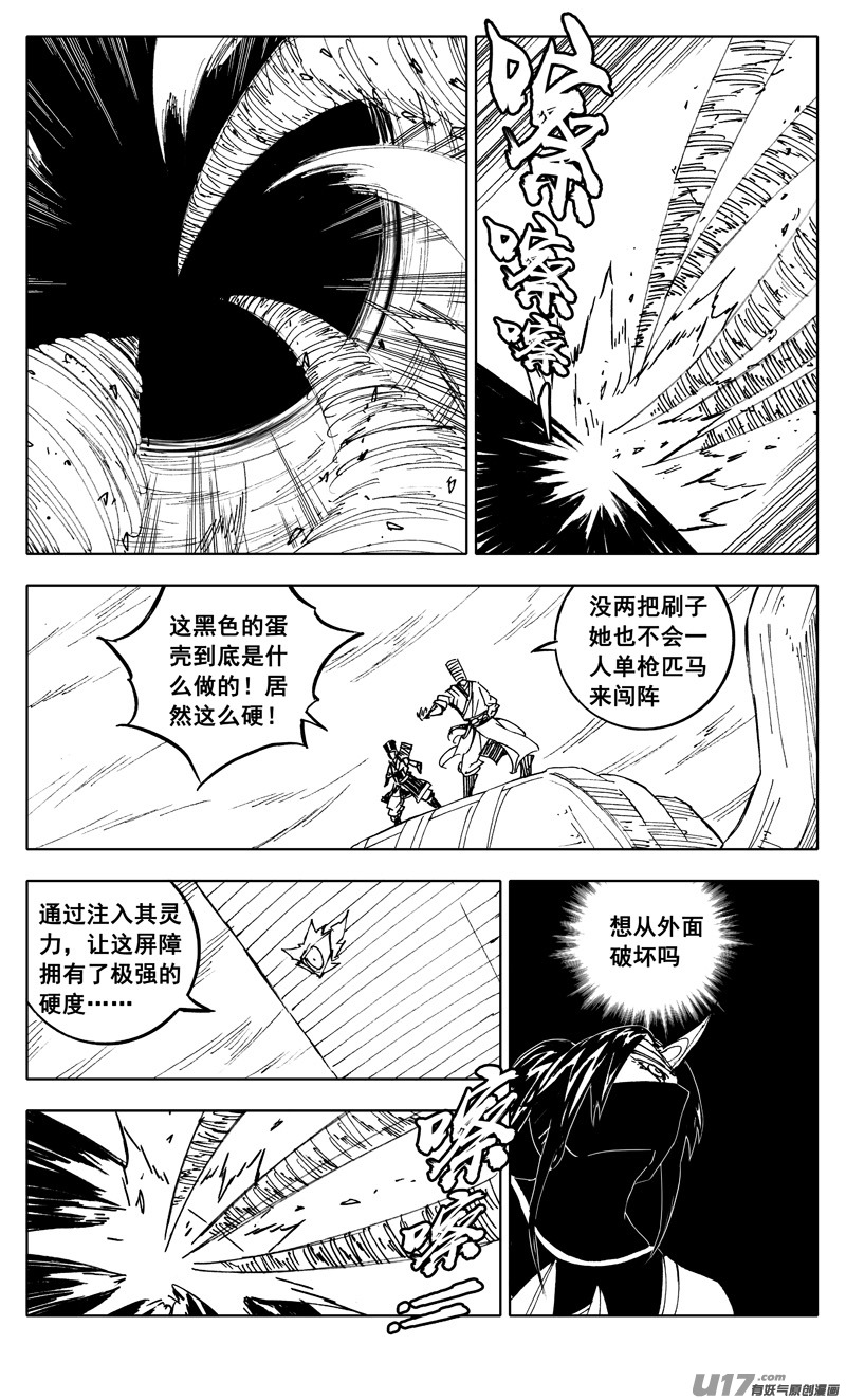 镇魂街之热血再燃 电视剧漫画,二二四 谋士2图