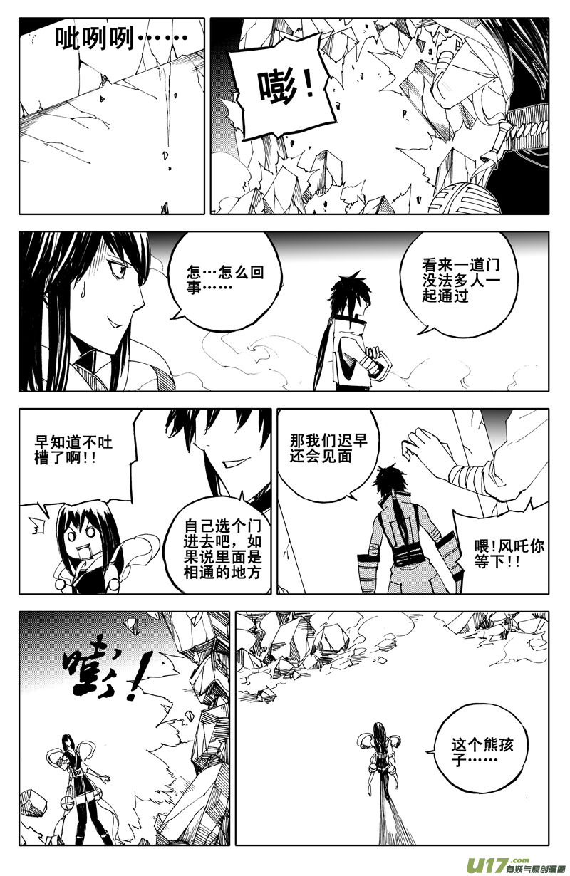 镇魂街漫画全集免费阅读漫画,六十一 迷城1图