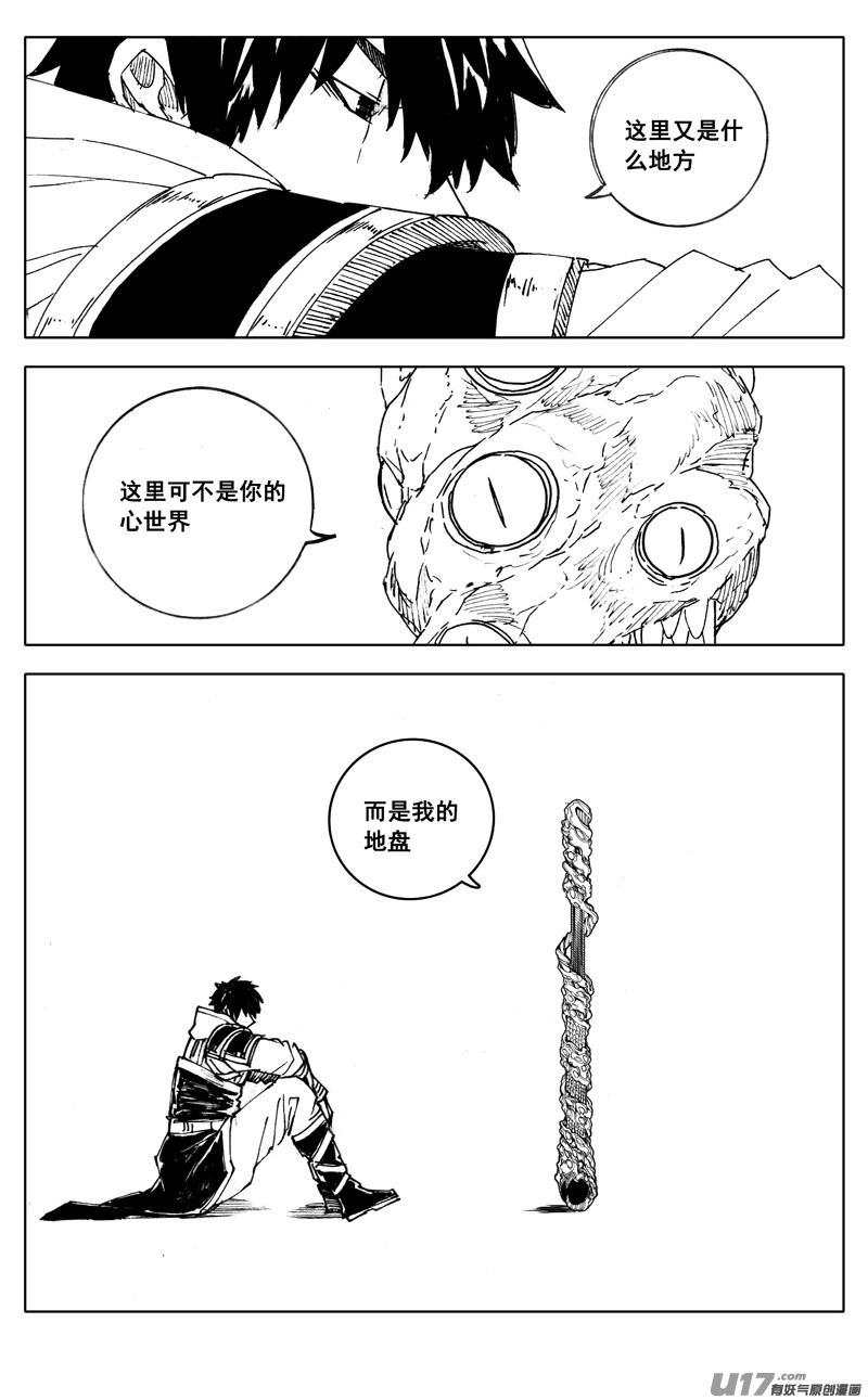 镇魂街百度百科漫画,二八六 相逢1图