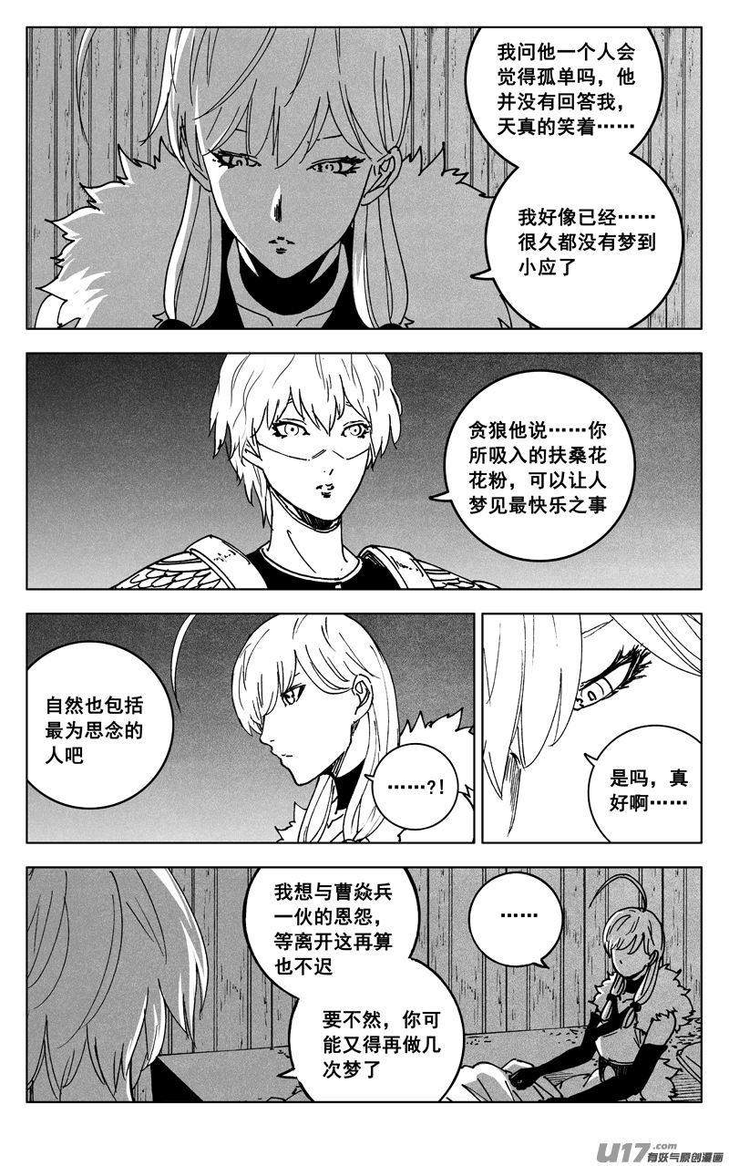 镇魂街漫画,三五五 美梦2图