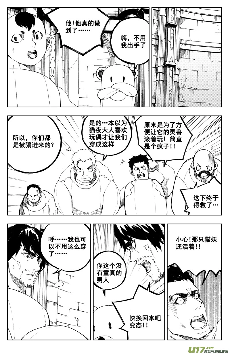 镇魂街第三季全集免费漫画,一百一十七 新决策2图