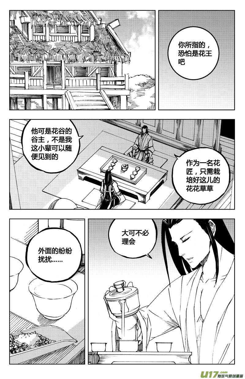 镇魂街漫画免费观看漫画,七十四 花毒（上）1图