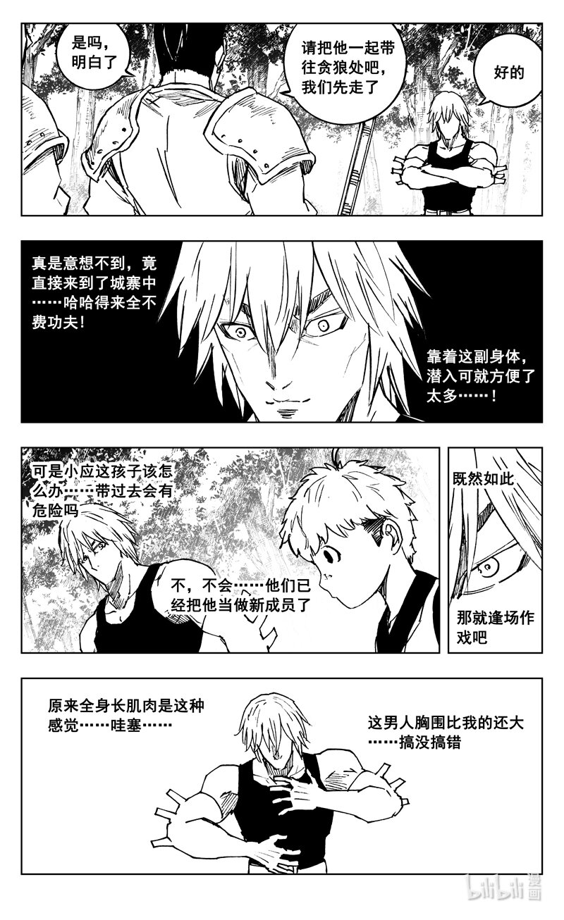 镇魂街第二季在线观看高清完整版漫画,三七六 谜团1图