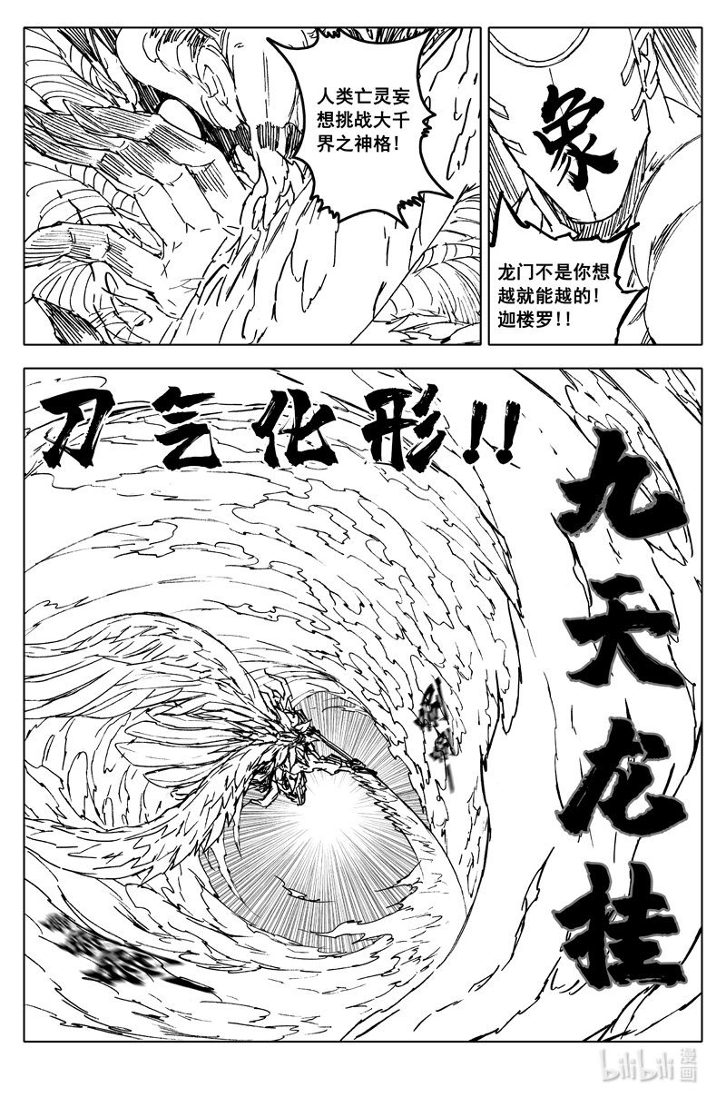 镇魂街漫画,三六八 神威2图