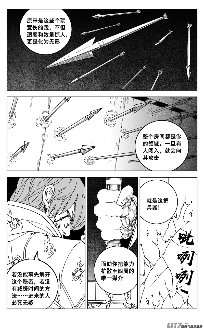 镇魂街漫画,二四三 密室1图