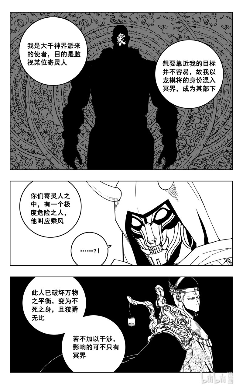 镇魂街漫画免费观看漫画,三七零 身份2图